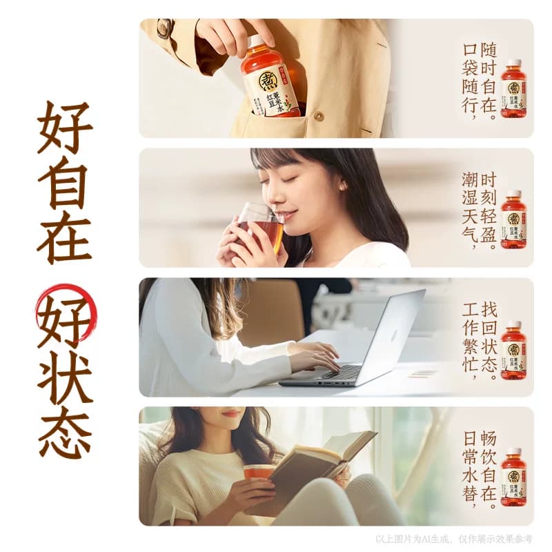 元气森林好自在 红豆薏米水 无糖植物饮料 330mL*12瓶装整箱 - 缩略图5