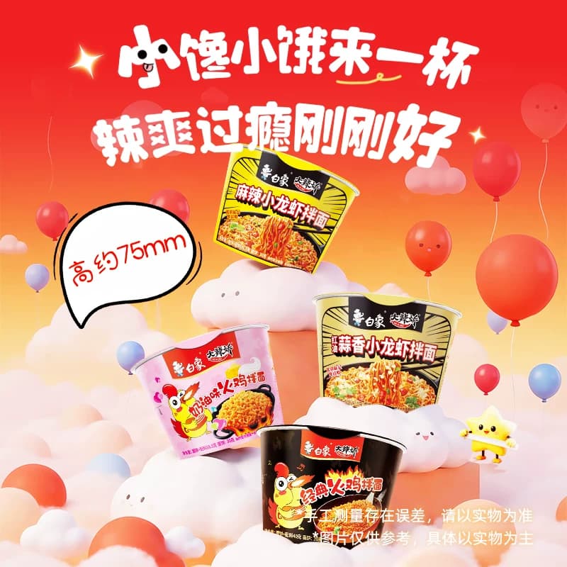 【孙颖莎同款】白象大辣娇经典奶油小龙虾火鸡面迷你杯4口味4杯 - 缩略图3