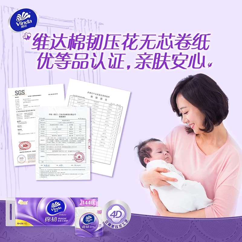 维达棉韧立体美压花有芯卷纸4层120节12卷 - 缩略图5