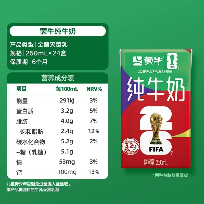 【3月产】蒙牛纯牛奶全脂灭菌乳250ml*24包【世界杯电商定制装】 - 缩略图5