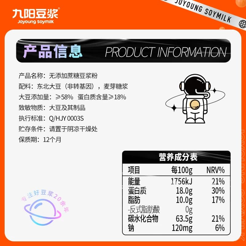 九阳豆浆无添加蔗糖豆浆粉非无糖微甜原味易冲泡早餐营养学生 - 缩略图5