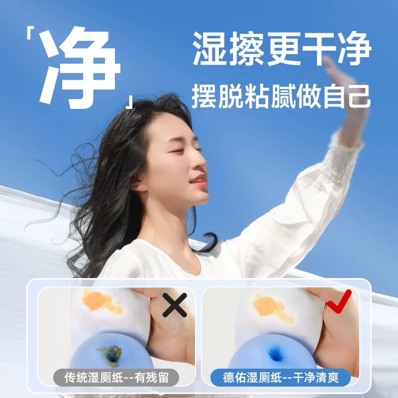 【下拉领补贴】德佑积雪草湿厕纸加大加厚湿厕巾湿纸巾家庭装 - 缩略图3