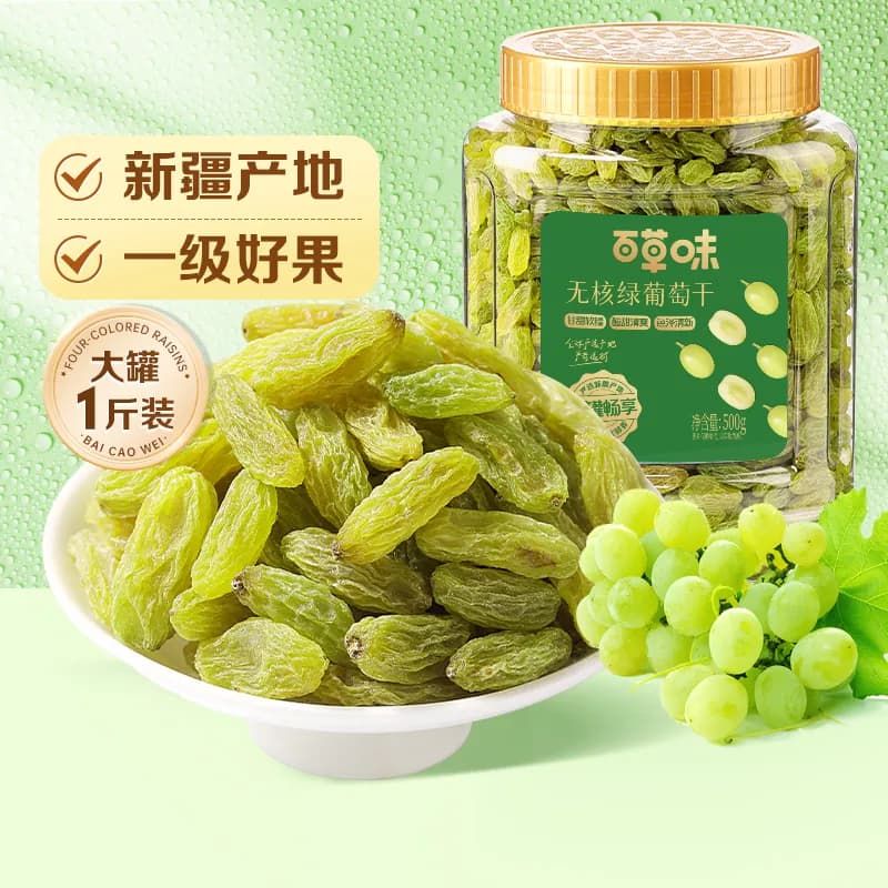 百草味无核绿葡萄干大罐装新疆特产免洗一级无籽果干即食零食 - 缩略图3