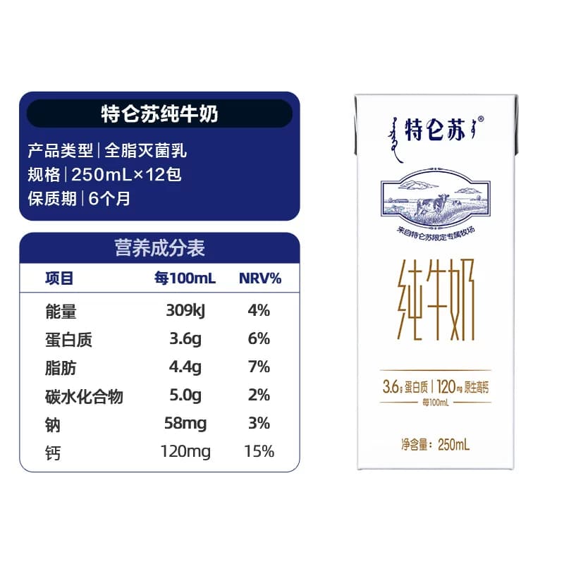 特仑苏纯牛奶苗条装250ml*12盒 - 缩略图5