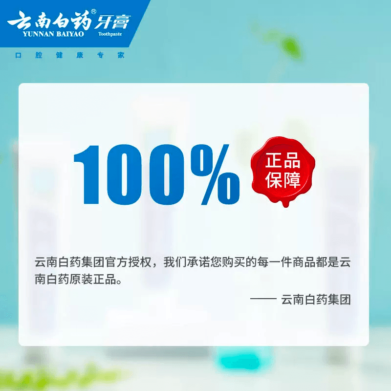 云南白药牙膏薄荷香型囤货多支组合清新口气护龈减轻牙龈问题 - 缩略图5