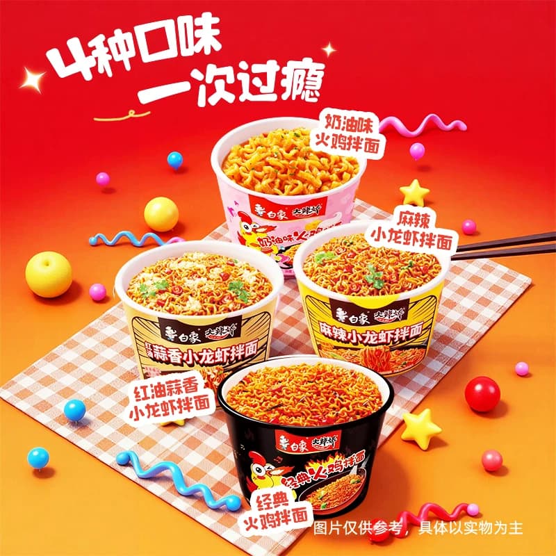 【孙颖莎同款】白象大辣娇经典奶油小龙虾火鸡面迷你杯4口味4杯 - 缩略图4