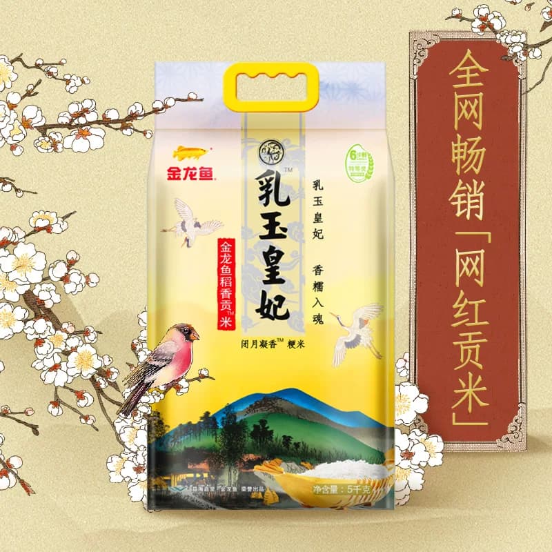 下拉享特价 金龙鱼乳玉皇妃稻香贡米5kg*2袋东北大米 香糯入魂 - 缩略图2