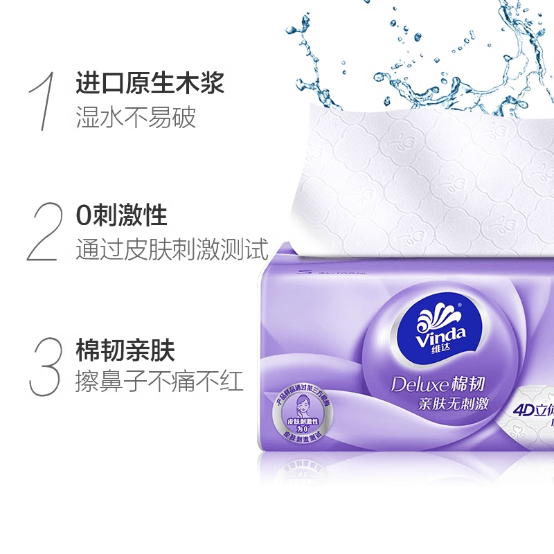 【下拉详情享补贴价】维达棉韧压花3层108抽24包S码整箱 - 缩略图4