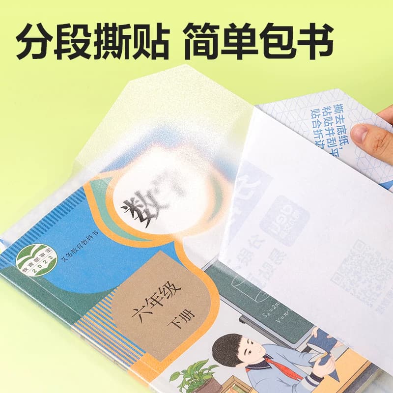 Deli/得力分段式自粘包书皮保护套小学生专用透明磨砂加厚书膜 - 缩略图4