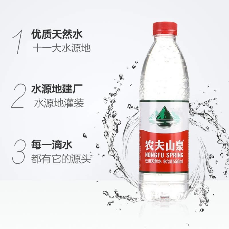 农夫山泉饮用天然水550ml*24瓶箱装塑膜随机发货 - 缩略图3