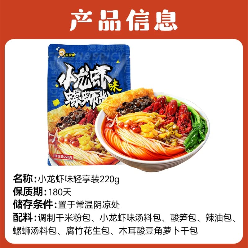 好欢螺螺蛳粉柳州特产小龙虾味225g*1袋螺丝粉轻享装 - 缩略图5