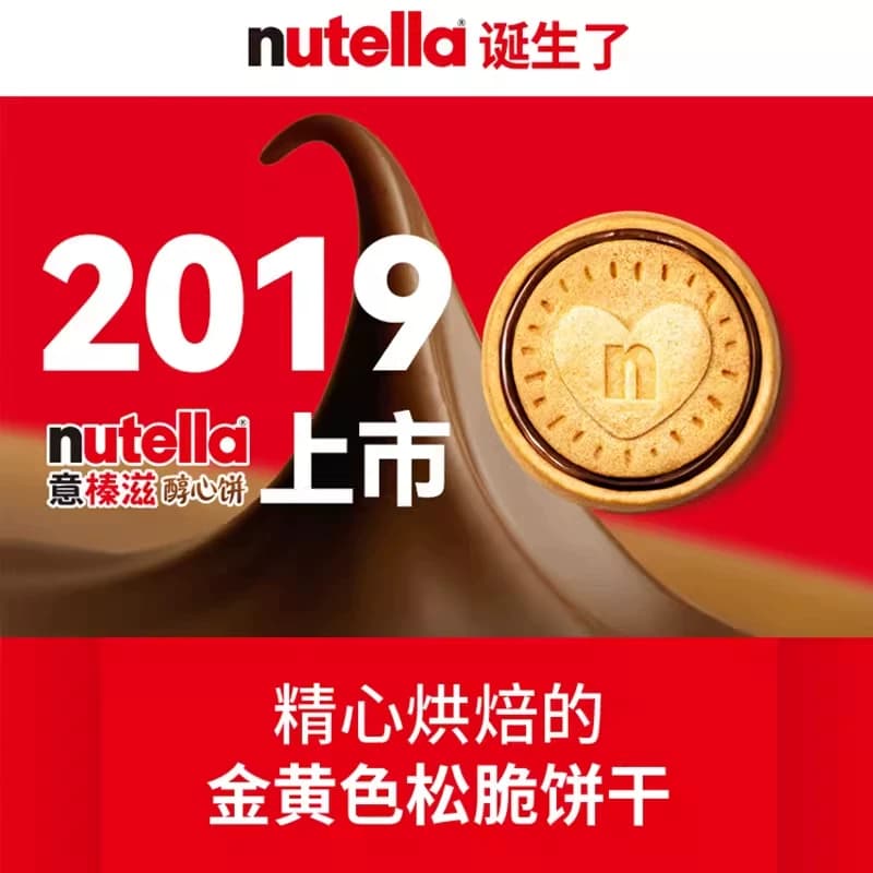 费列罗意榛滋榛果可可调味酱夹心饼干能多益榛子巧克力曲奇醇心饼 - 缩略图2