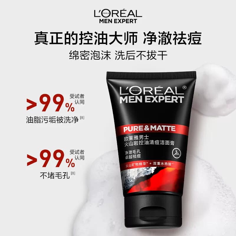 欧莱雅男士专用洗面奶火山泥控油祛痘去黑头洁面乳50ml*2 - 缩略图2