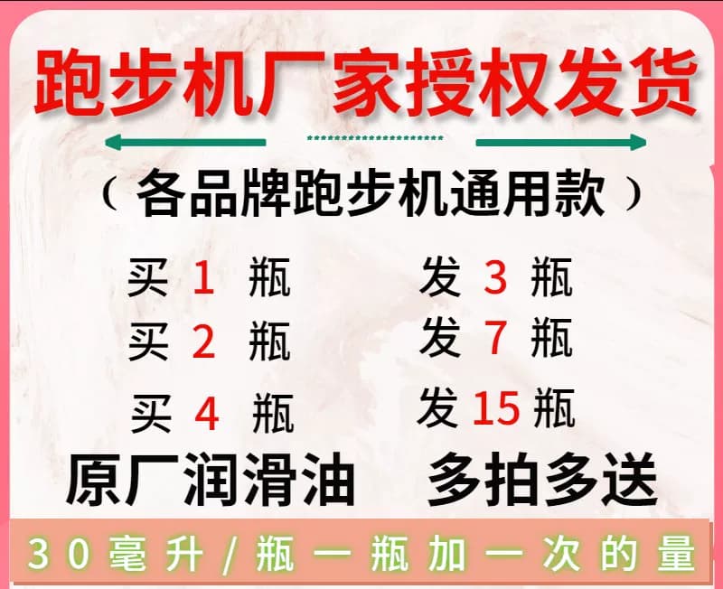 润滑油跑步机硅油通用皮带椭圆机健身器材保养机油家用真特价亿健 - 缩略图3