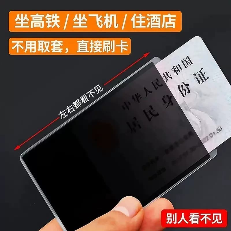 证件防窥卡套双面身份证卡贴防泄漏银行卡校园卡保护套隐私证件套 - 缩略图4