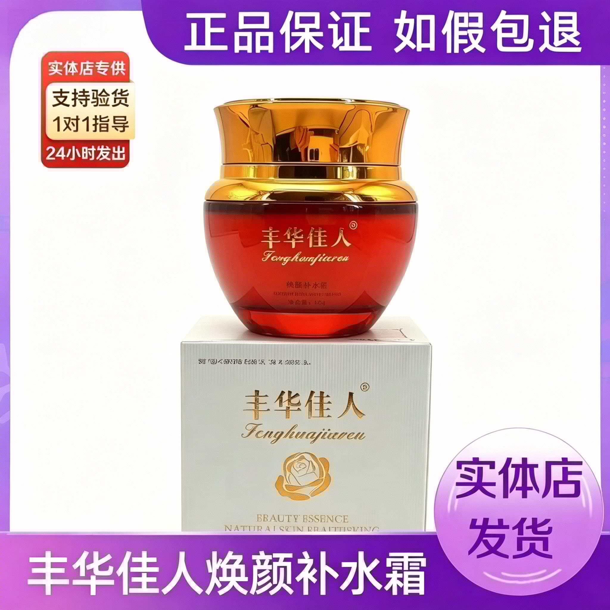 丰华佳人官方旗舰店蜡菊舒缓霜丰华佳人保湿柔肤水精华液焕颜补霜 - 缩略图3