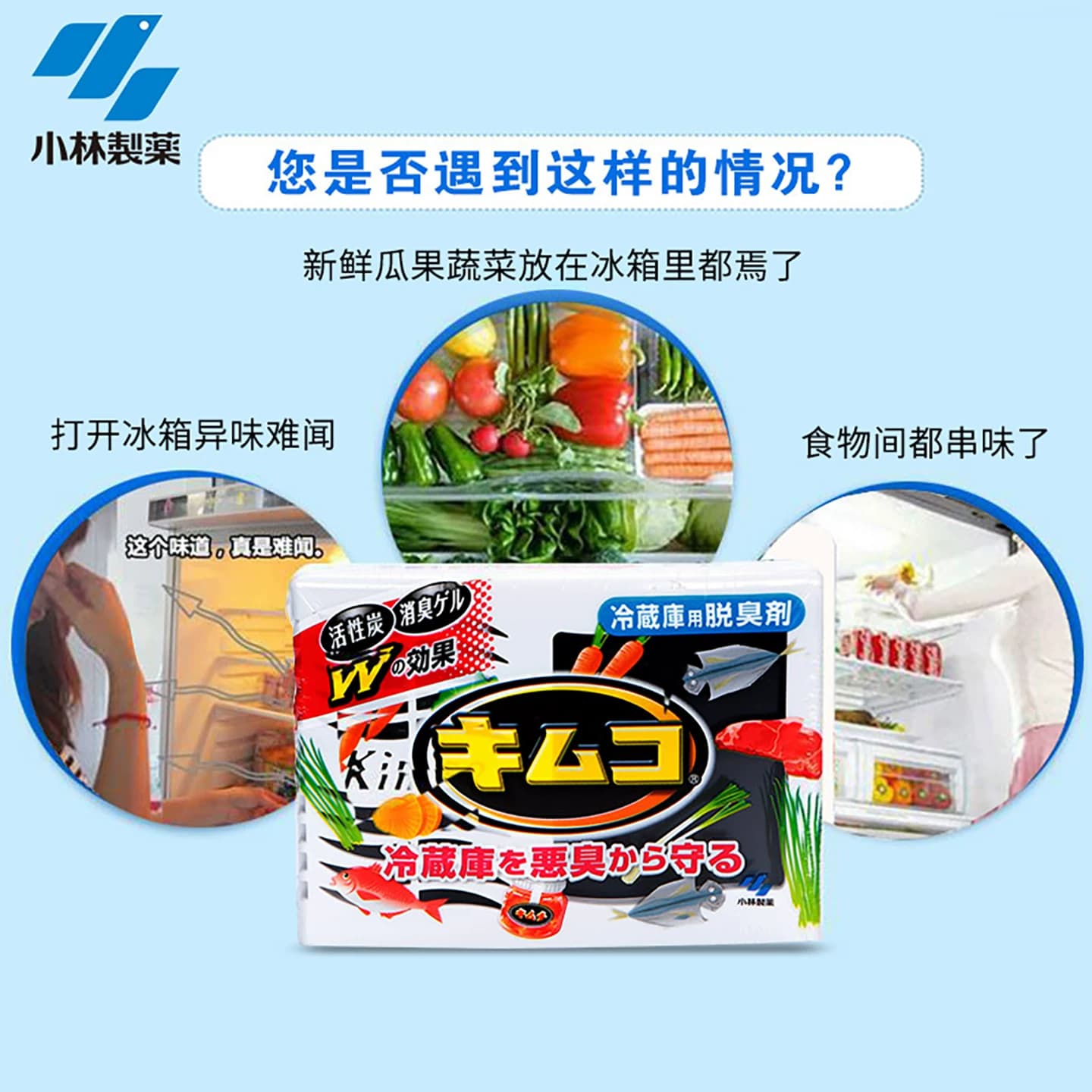 【小林制药】冰箱除味剂冷藏室活性炭除臭剂去味净化专用除异味 - 缩略图3