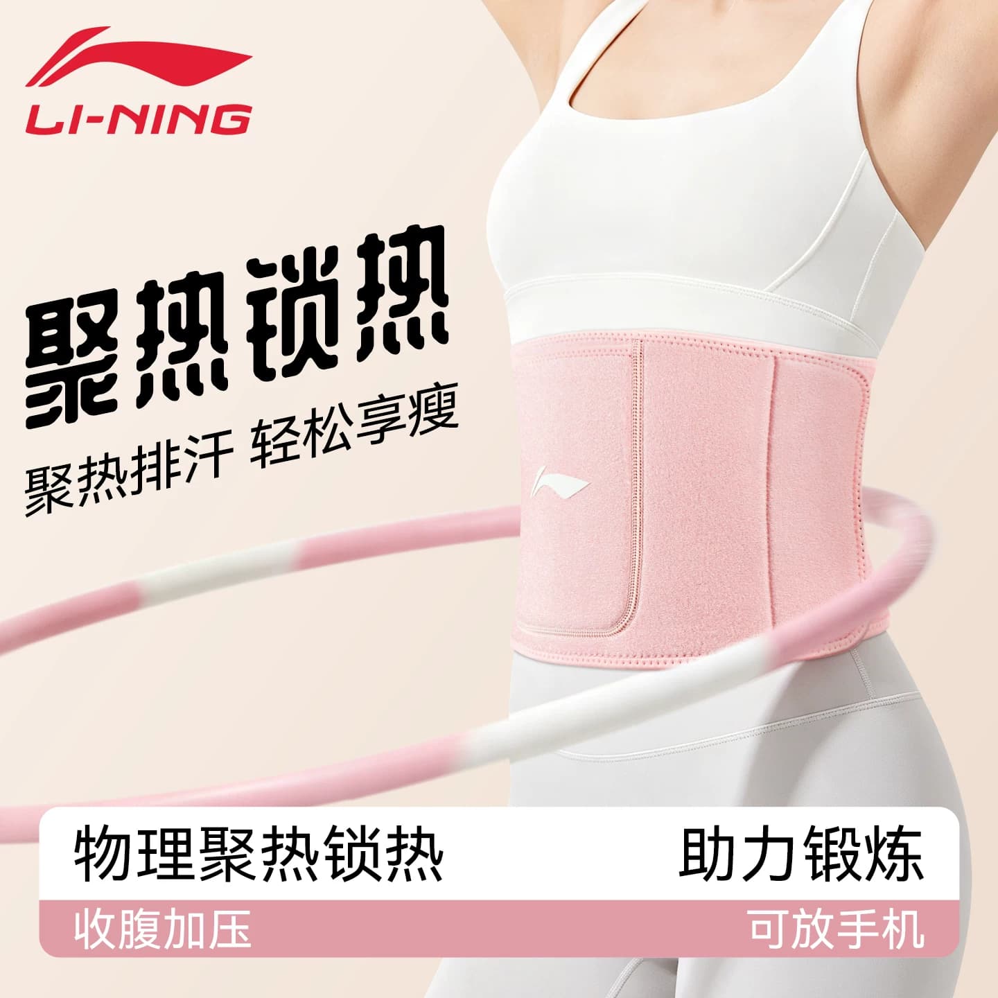李宁呼啦圈护腰带暴汗束腰带健身跑步带收腹女塑身束腹带运动专业 - 缩略图4