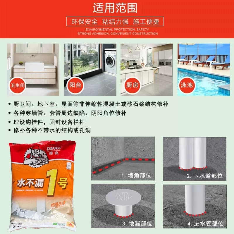 德高水不漏1号堵漏王快干水泥水池漏卫生间防水材料止漏堵漏灰色2 - 缩略图4