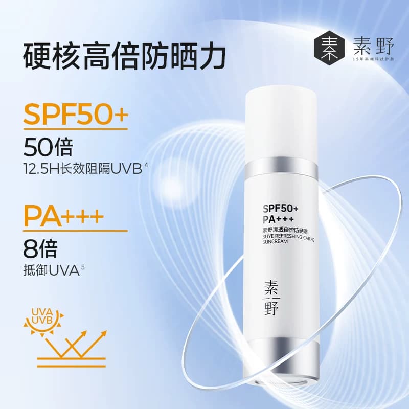 【买1送1】素野清透倍护夏季面部户外通勤旅行防晒霜SPF50+学生 - 缩略图3