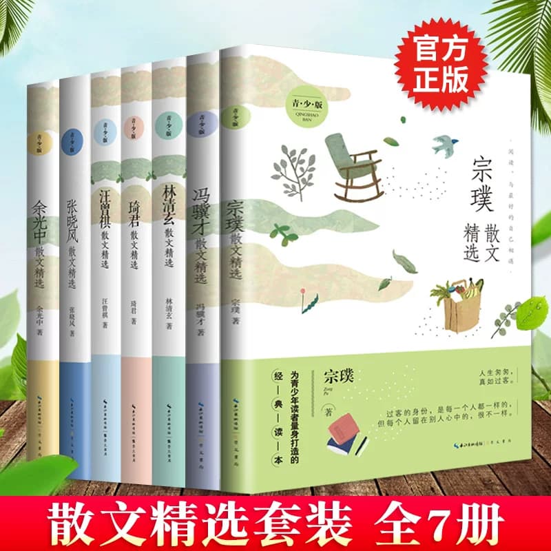 正版现货 名家散文青少版琦君散文精选林清玄史铁生冰心冯骥才迟子建宗璞余秋雨汪曾祺叶圣陶朱自清季羡林毕淑敏汪国真纪伯伦 - 缩略图3