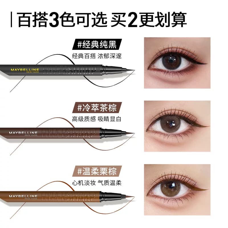 美宝莲纽约开挂笔眼线笔持久防水防汗不晕染卧蚕极细新手自然Z - 缩略图5