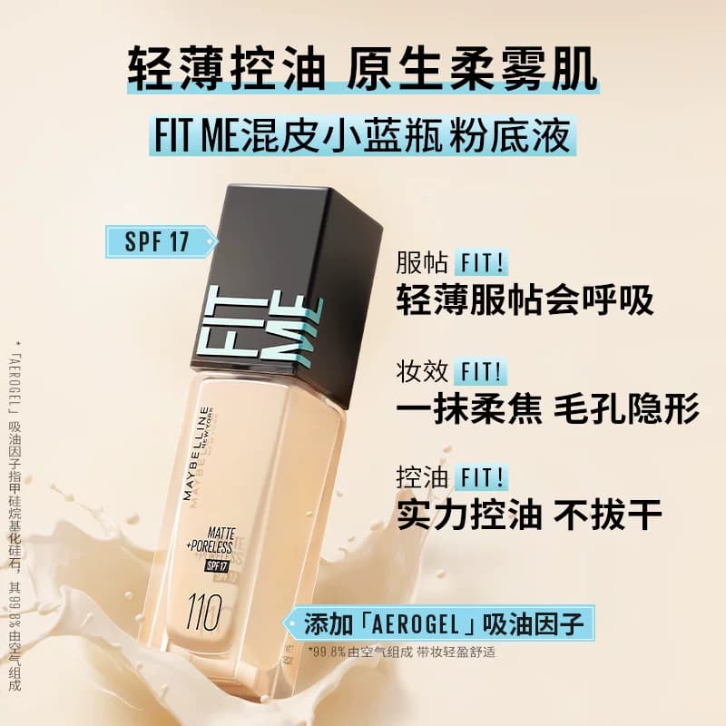 美宝莲干皮小紫瓶混皮小蓝瓶粉底液遮瑕水润持久不脱妆防晒自然Z - 缩略图5
