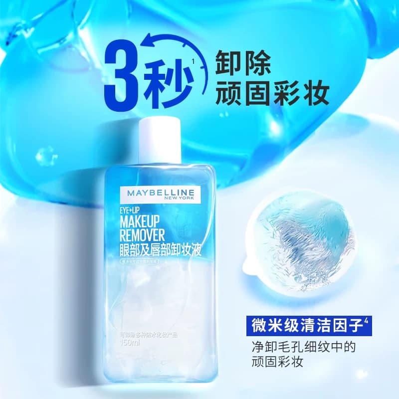【618立即抢购】美宝莲纽约眼唇卸妆水液眼唇卸妆深层清洁无刺激Z - 缩略图5