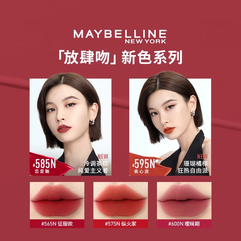 美宝莲纽约巨持色接吻棒唇釉唇膏哑光持久不掉色不沾杯口红 - 缩略图5