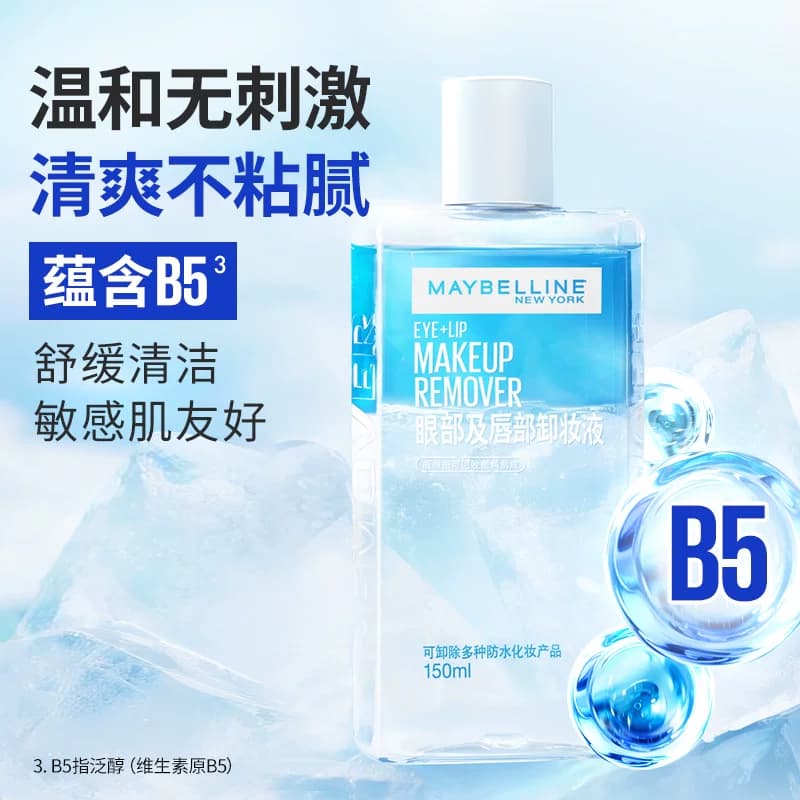[李佳琦618美妆爆品20点付定]美宝莲眼唇卸妆水卸妆油无刺激* - 缩略图5