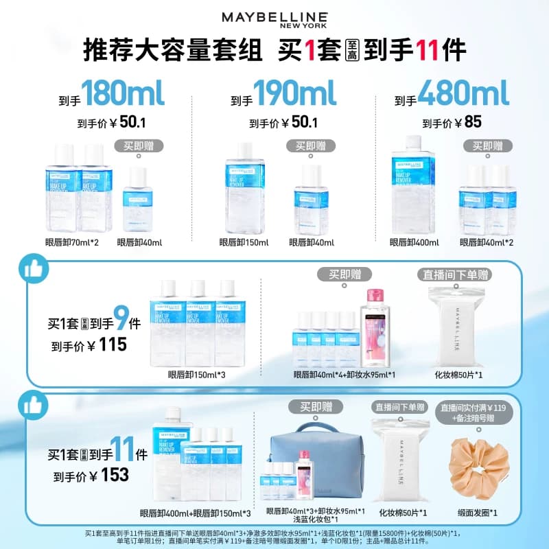 【618立即抢购】美宝莲纽约眼唇卸妆水液眼唇卸妆深层清洁无刺激Z - 缩略图3
