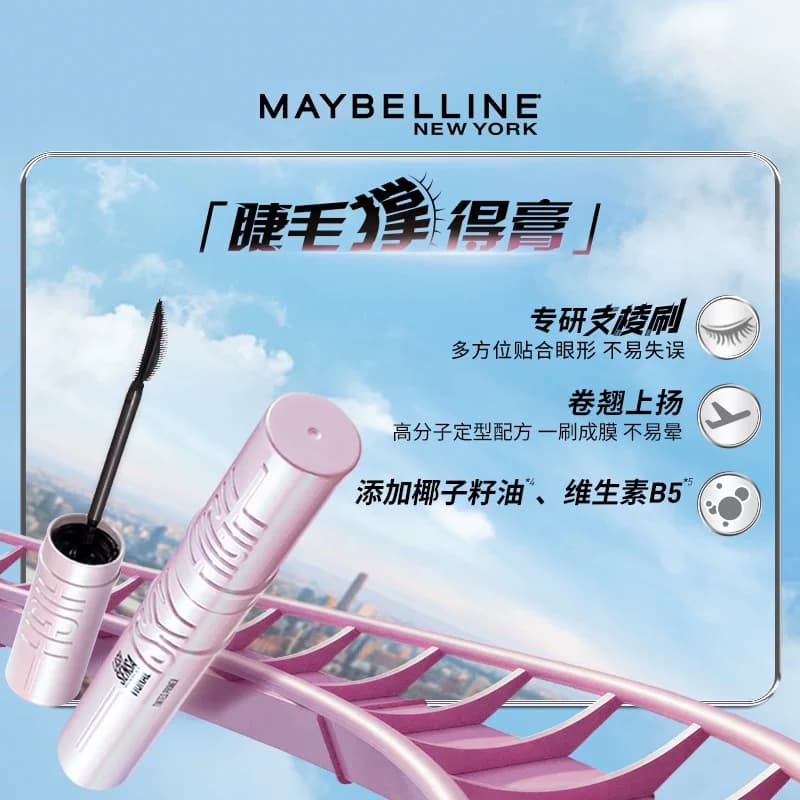 [李佳琦618美妆爆品20点付定]美宝莲冲天翘睫毛膏打底膏眼线* - 缩略图2