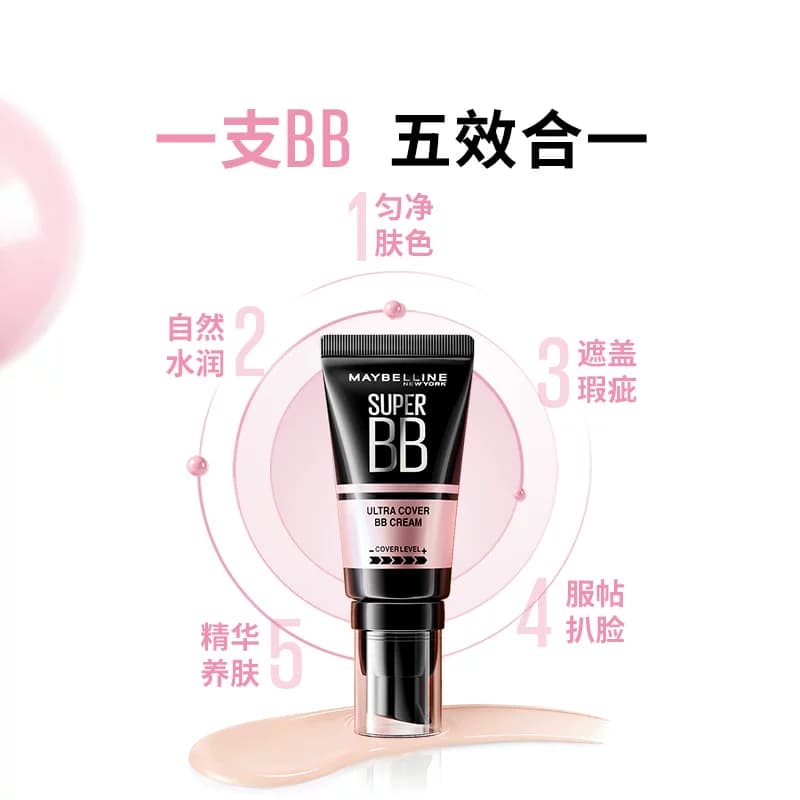 美宝莲纽约巨遮瑕BB霜滋润保湿裸妆持妆遮瑕提亮服帖自然素颜霜Z - 缩略图5