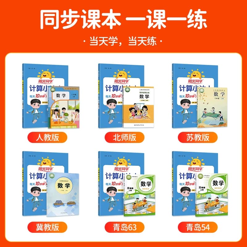 2026秋阳光同学计算小达人一二年级三四年级五六年级下册上册人教版北师大苏教青岛小学上数学下专项数学思维强化训练题口算天天练 - 缩略图2