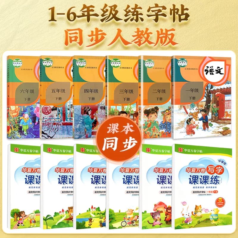 华夏万卷字帖写字课课练一四年级二五年级三六年级上下册语文英语同步练字帖人教版教材同步帖子小学生一年级字帖练字本一课一练 - 缩略图2