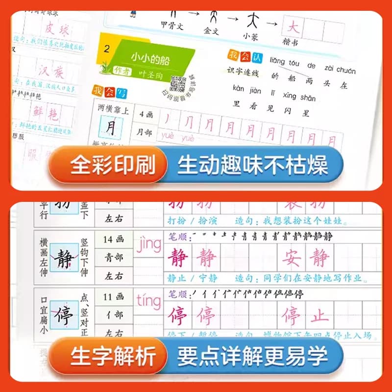 华夏万卷字帖写字课一二三四五六年级下册上册 下 上语文英语同步练字帖一年级字帖练字小学生写字课课练每日一练写字本司马彦字帖 - 缩略图5