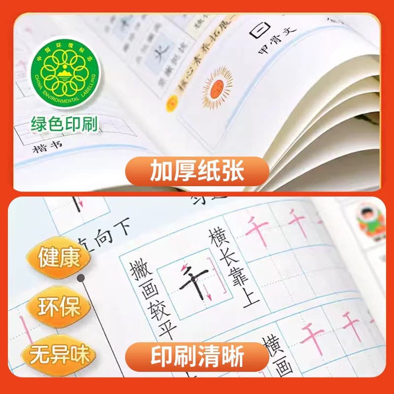 华夏万卷字帖写字课一二三四五六年级下册上册 下 上语文英语同步练字帖一年级字帖练字小学生写字课课练每日一练写字本司马彦字帖 - 缩略图4
