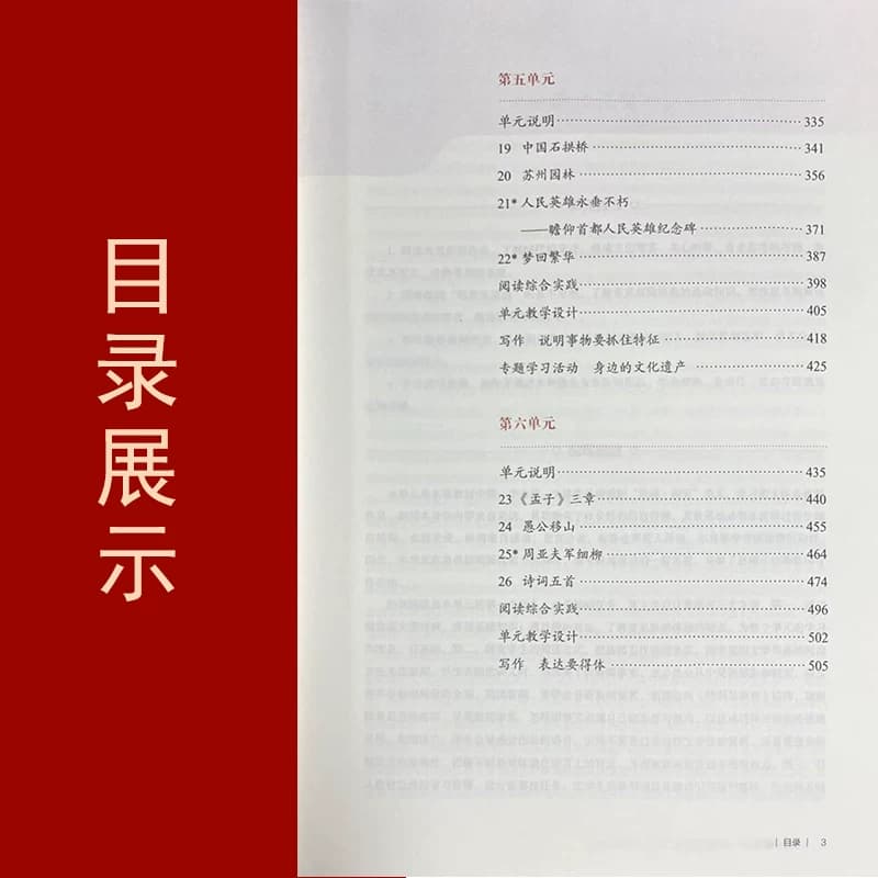 2025年新改版部编版初中8八年级上册语文教学参考书 教师教学用书 人教版初二/八年级上册语文教参教学备课老师用书（带激活码） - 缩略图5
