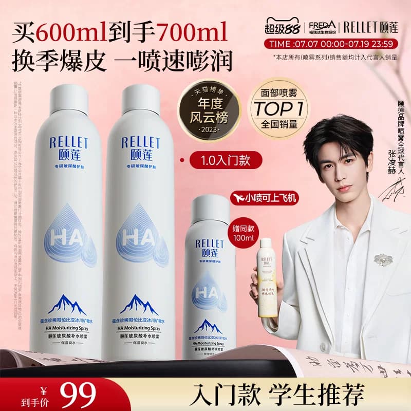 【张凌赫同款】福瑞达颐莲玻尿酸补水喷雾保湿爽肤水化妆水湿敷 - 缩略图2