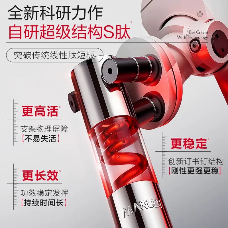 【李佳琦直播间618超级狂欢日】丸美S肽小红笔眼霜胜肽紧致抗皱 - 缩略图2