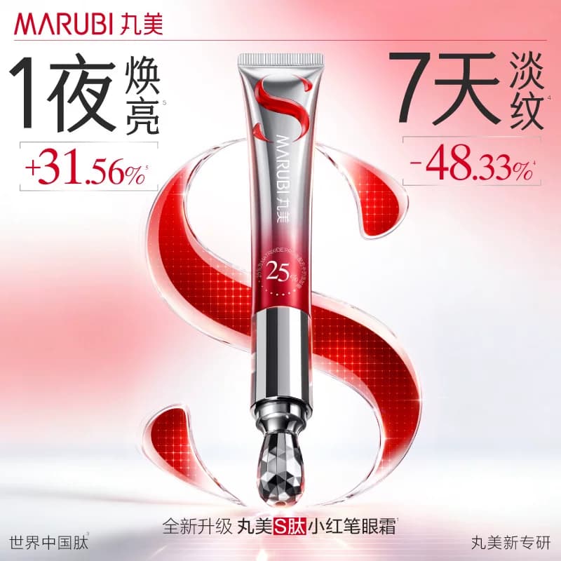 【李佳琦直播间618超级狂欢日】丸美S肽小红笔眼霜胜肽紧致抗皱 - 缩略图3