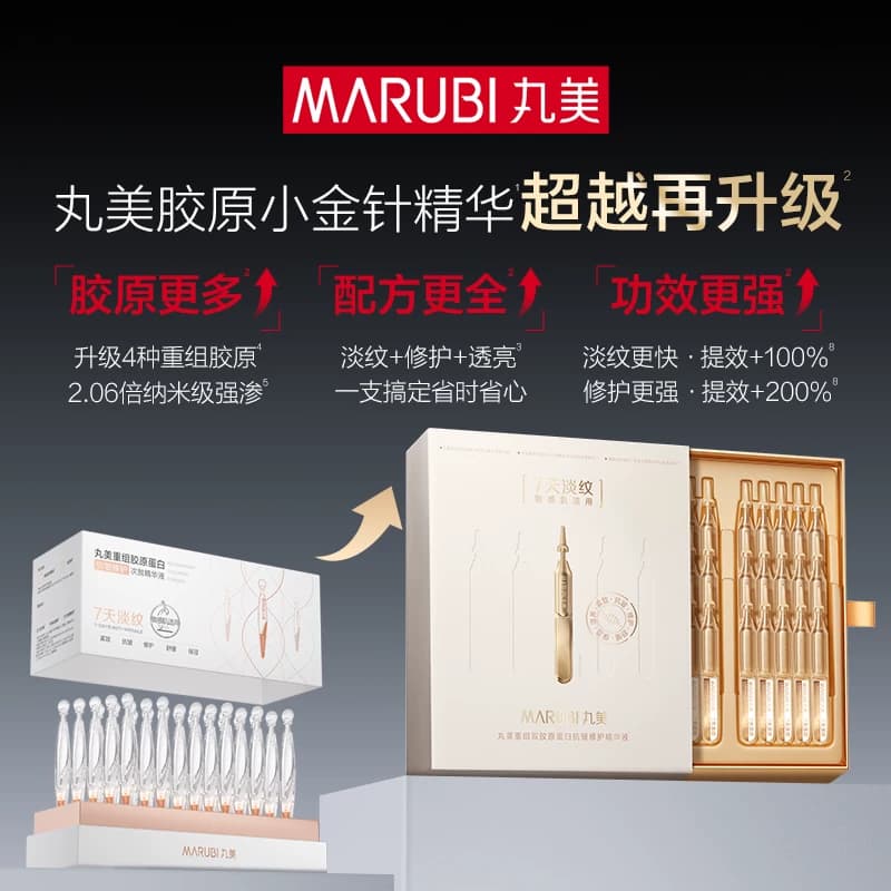 【U先入仓】丸美胶原小金针次抛精华1.5ml*1全新升级 - 缩略图3