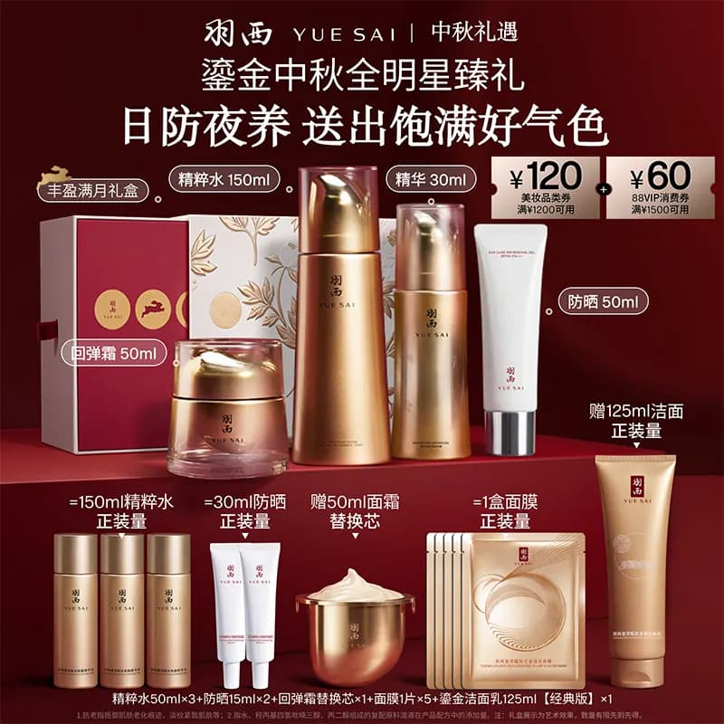 【中秋礼盒】羽西鎏金套装礼物送礼面霜眼霜洁面精华水乳PDRN护肤 - 缩略图2