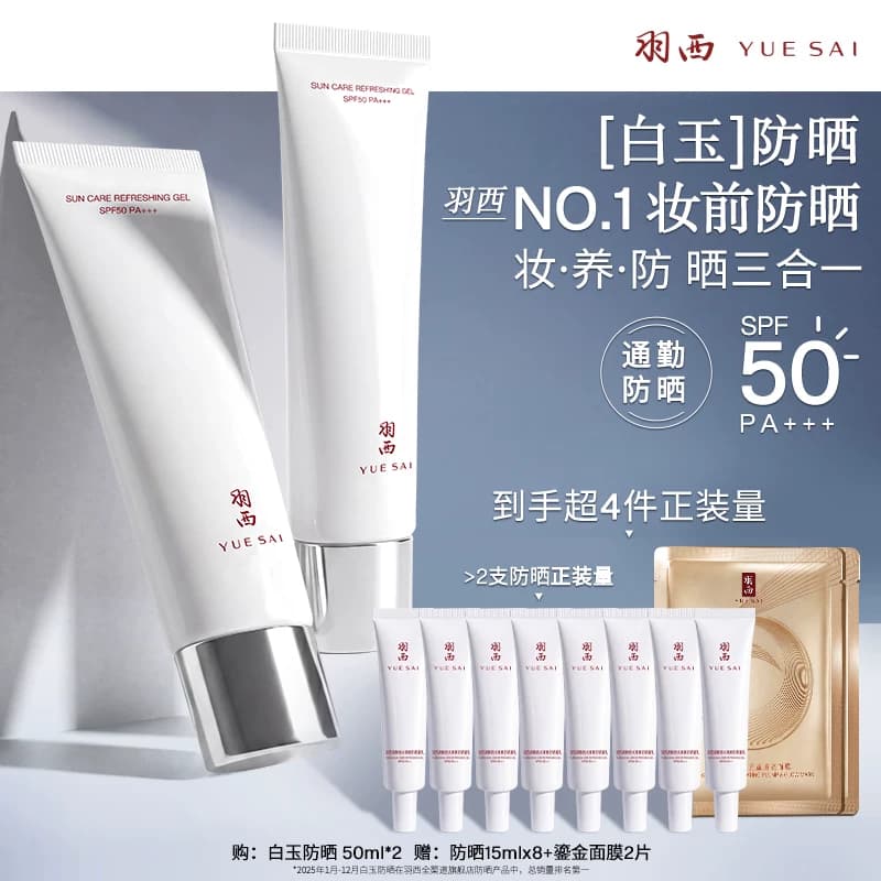 【肖战同款】羽西白玉防晒霜SPF50轻薄通勤防晒乳隔离清爽 - 缩略图2