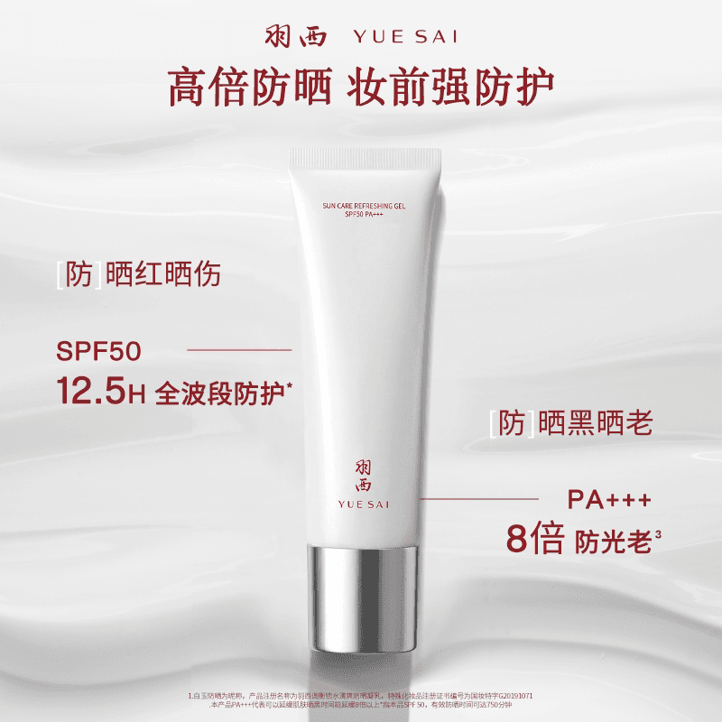 【肖战同款】羽西白玉防晒霜SPF50轻薄通勤防晒乳隔离清爽 - 缩略图4