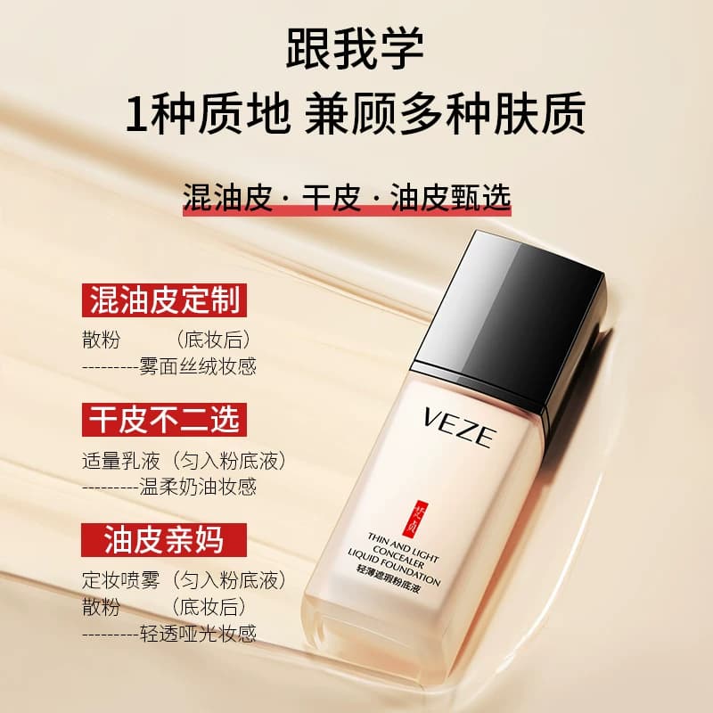粉底液干皮油皮亲妈服帖平价底妆持久提亮学生遮瑕膏不脱妆BB霜女 - 缩略图5