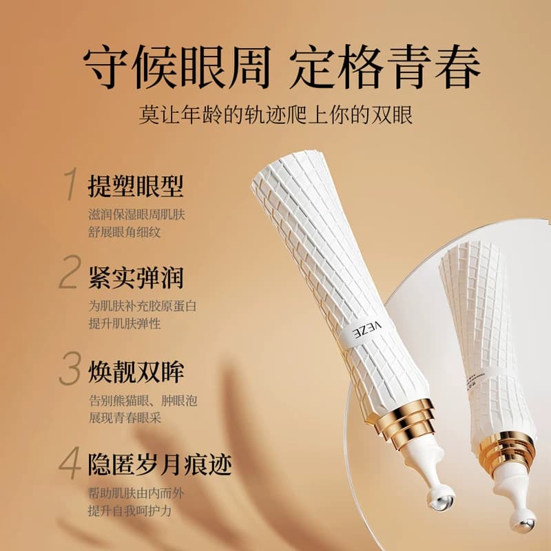 梵贞视黄醇胶原蛋白多效焕采眼霜淡化细纹眼袋滋养改善L - 缩略图3