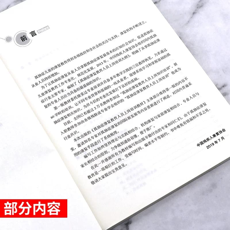 孤独症康复教育人员上岗培训教材 第二版 第2版 早期自闭症障碍高功能儿童社交游戏训练指南养育书籍阿斯伯格综合征完全指南正版 - 缩略图3