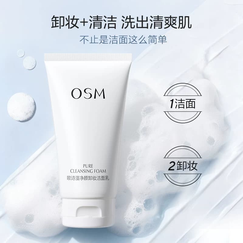 欧诗漫卸妆洗面奶洗卸二合一深层清洁毛孔洁面乳官方旗舰店正品女 - 缩略图4