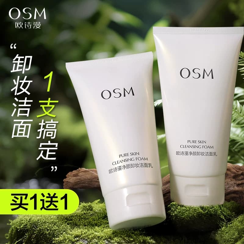 欧诗漫卸妆洗面奶洗卸二合一深层清洁毛孔洁面乳官方旗舰店正品女 - 缩略图2